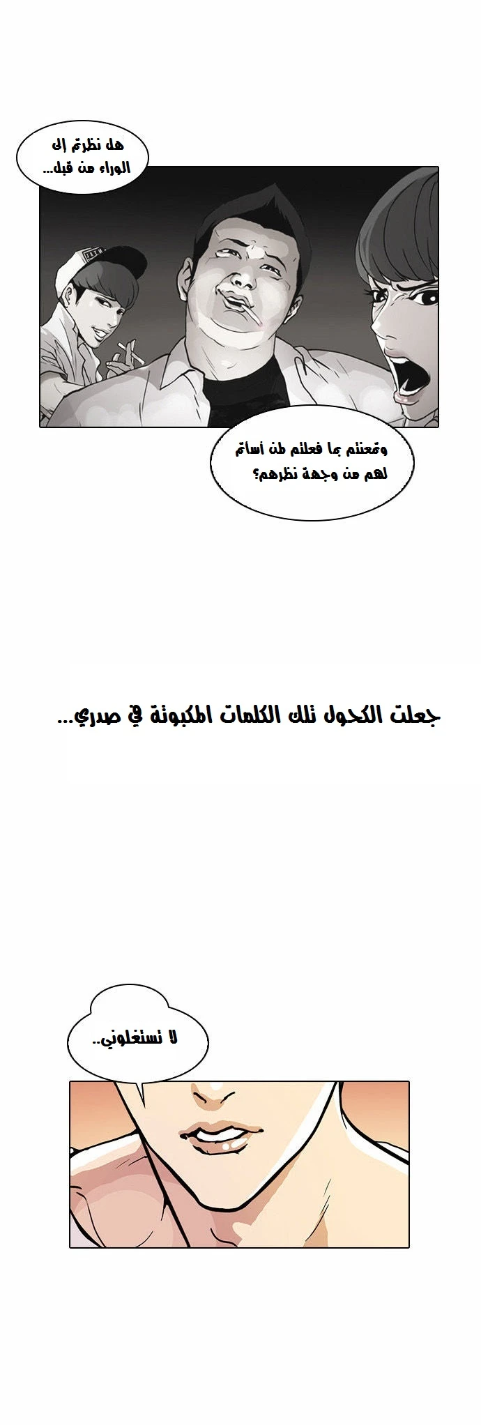 صفحة 33 — Lookism الفصل 13