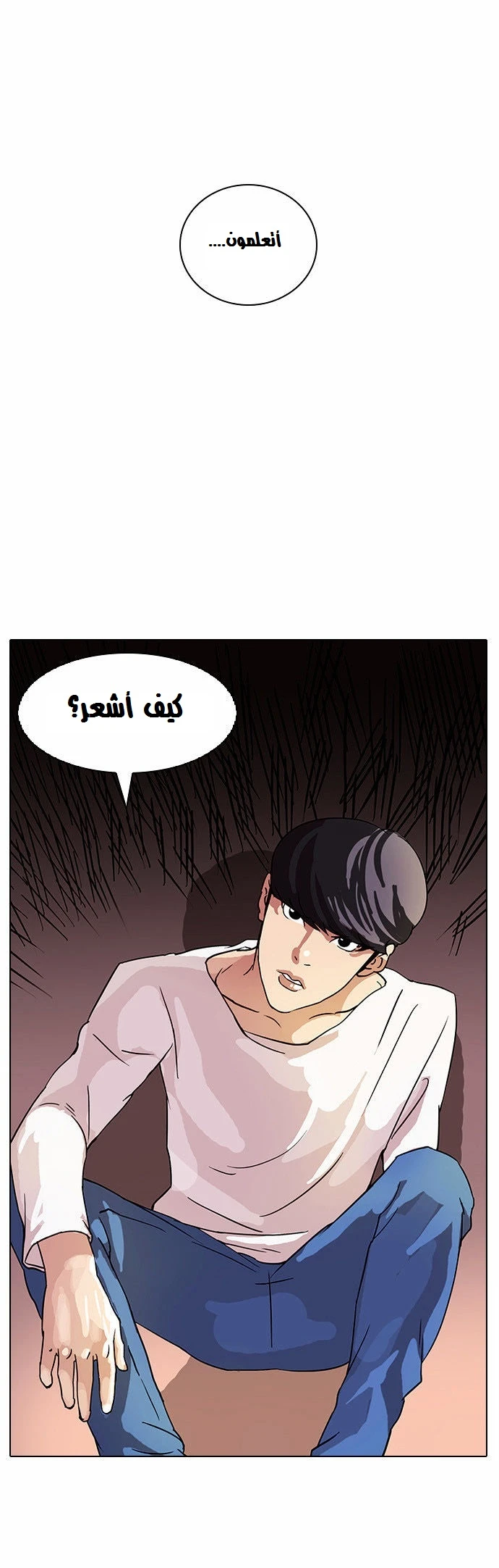 صفحة 34 — Lookism الفصل 13