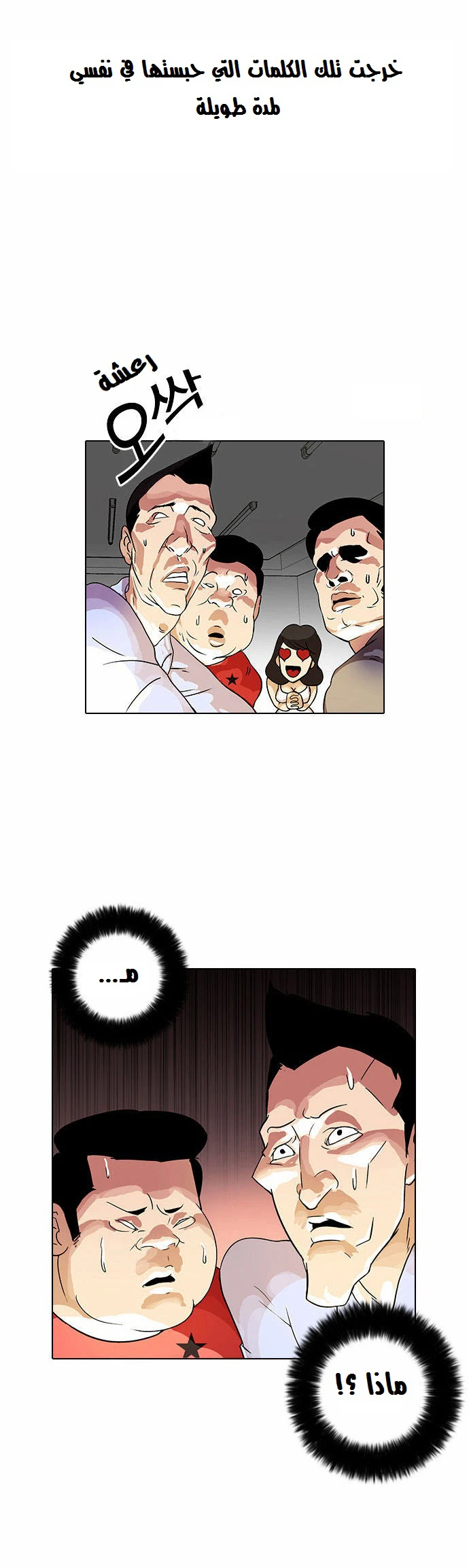 صفحة 35 — Lookism الفصل 13