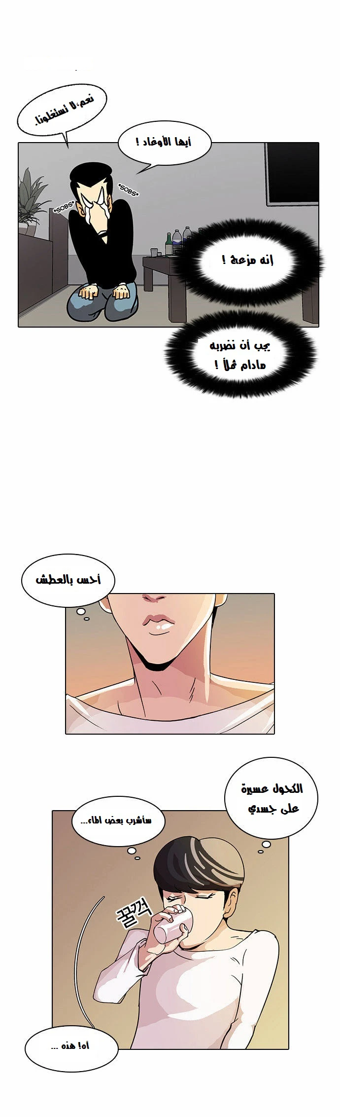 صفحة 37 — Lookism الفصل 13