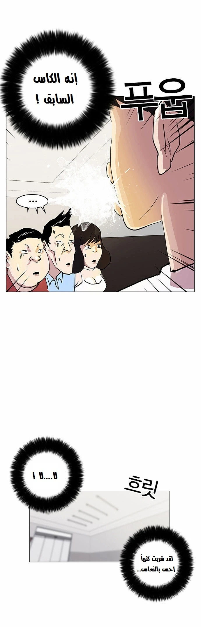 صفحة 38 — Lookism الفصل 13