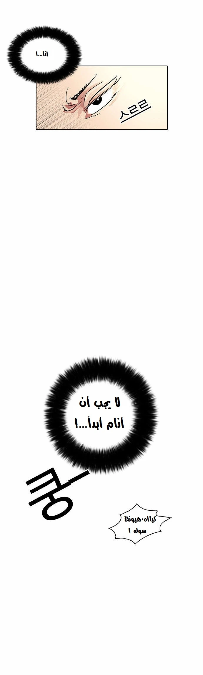 صفحة 39 — Lookism الفصل 13
