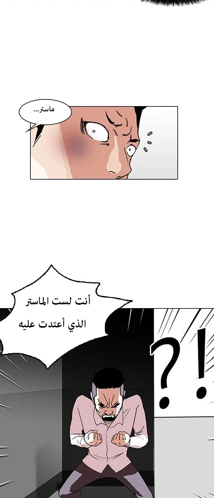 صفحة 40 — Lookism الفصل 130