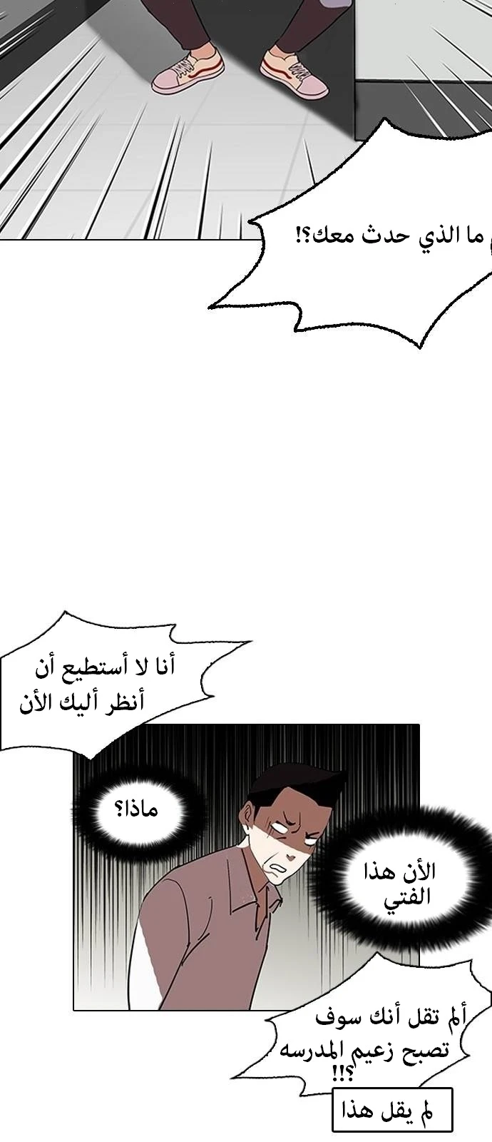 صفحة 41 — Lookism الفصل 130