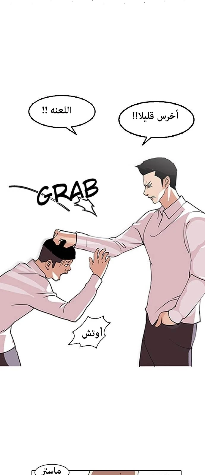 صفحة 42 — Lookism الفصل 130