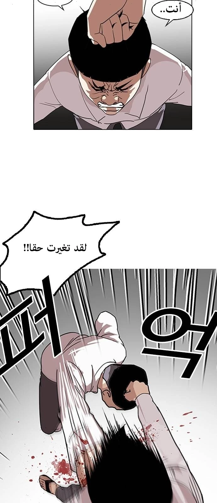 صفحة 43 — Lookism الفصل 130