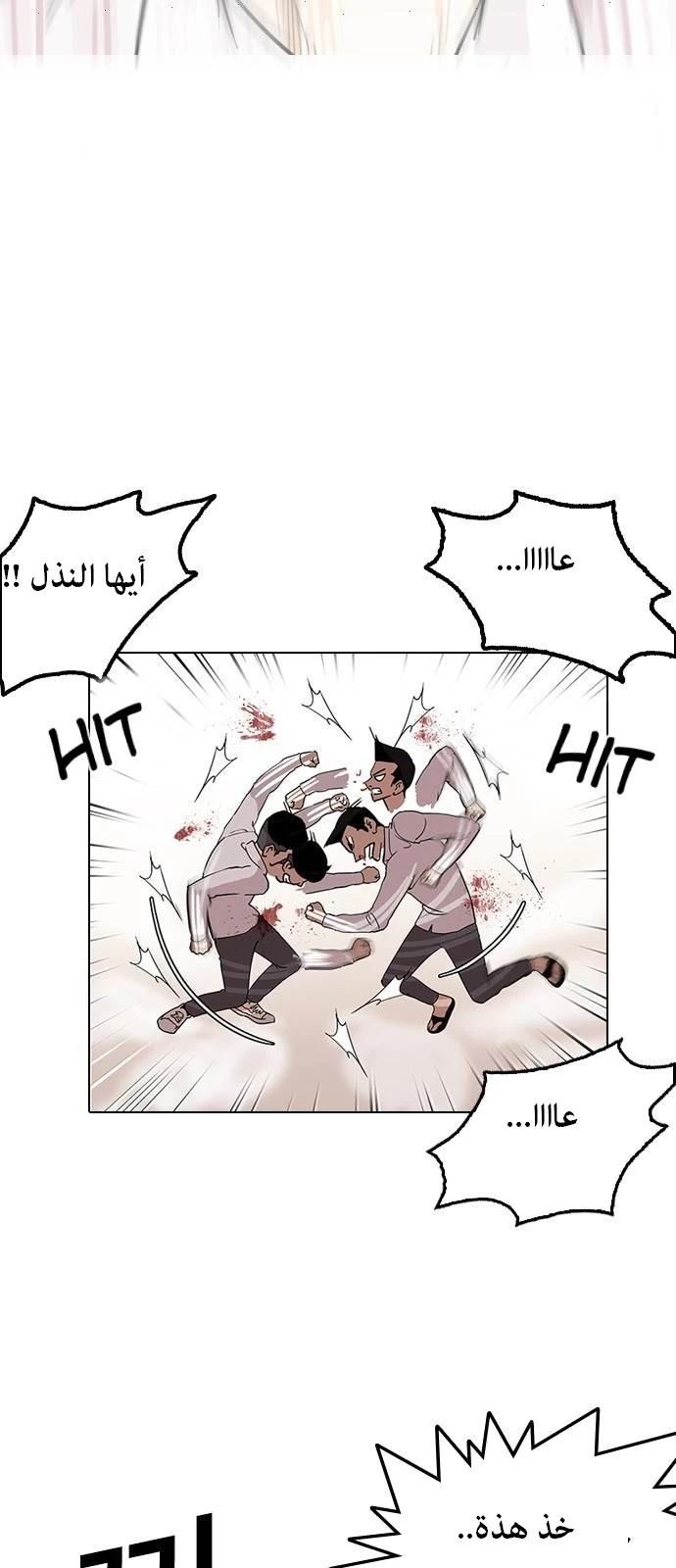 صفحة 45 — Lookism الفصل 130