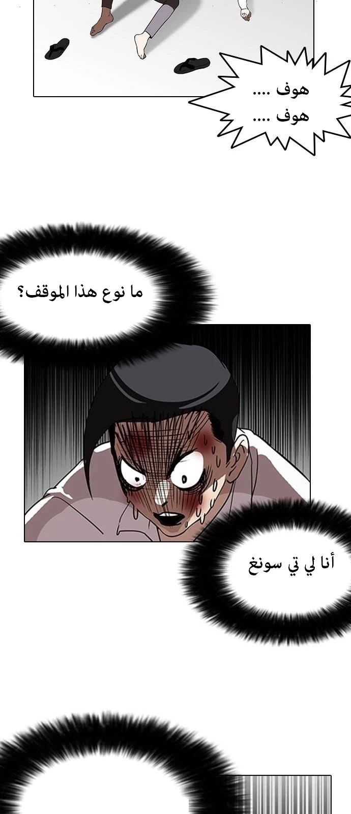 صفحة 47 — Lookism الفصل 130