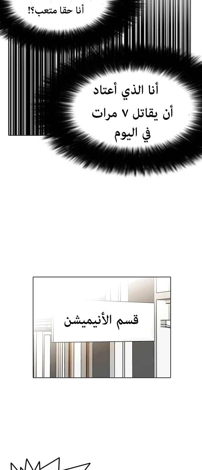صفحة 48 — Lookism الفصل 130