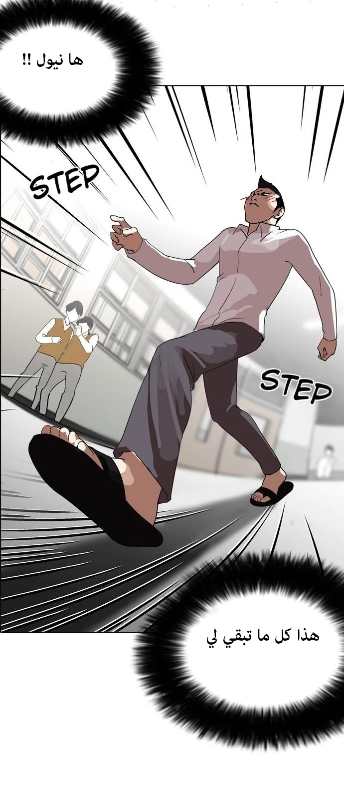 صفحة 54 — Lookism الفصل 130