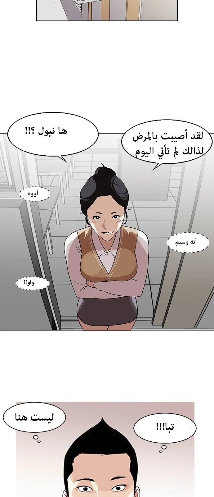 صفحة 56 — Lookism الفصل 130
