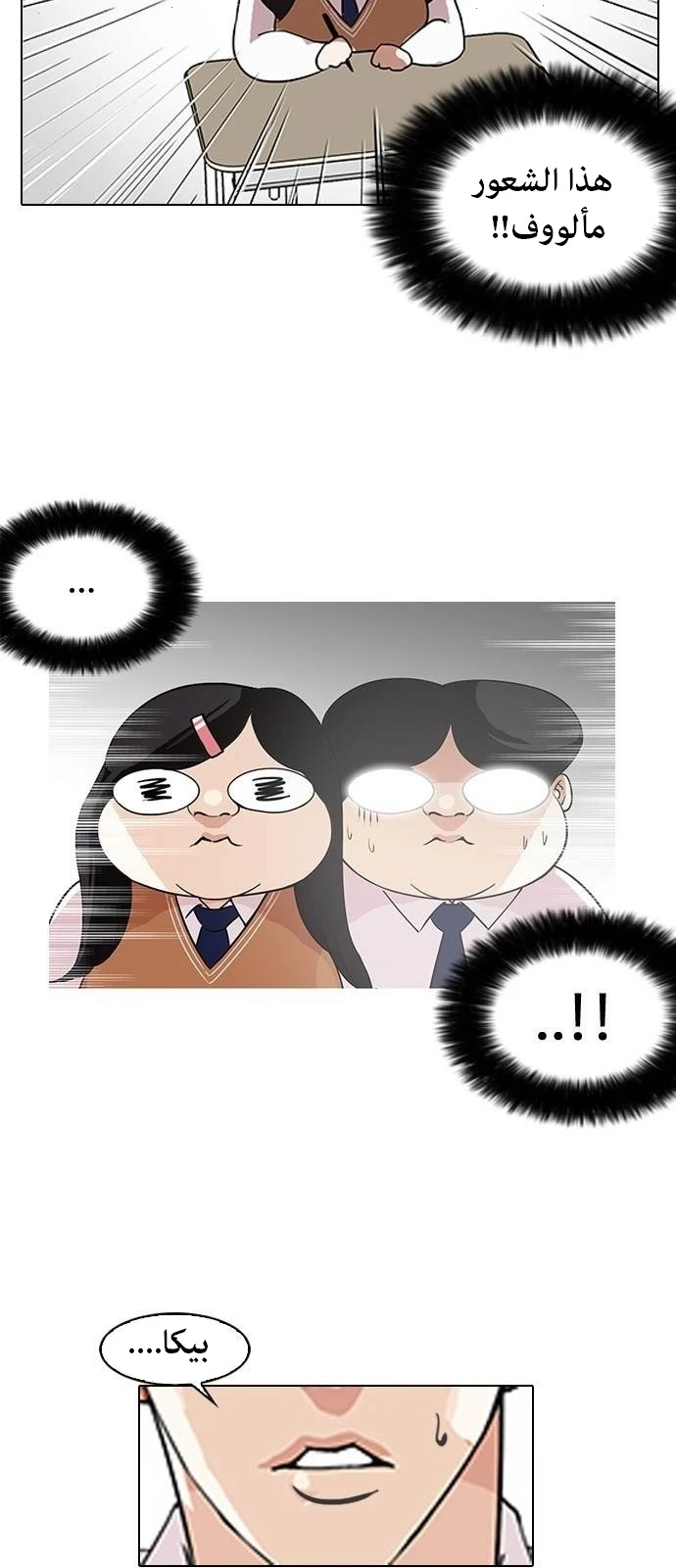صفحة 58 — Lookism الفصل 130