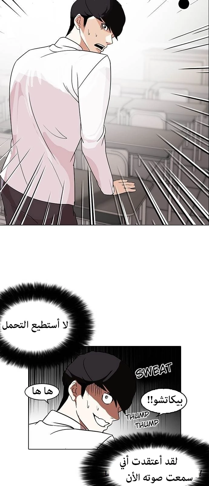 صفحة 60 — Lookism الفصل 130