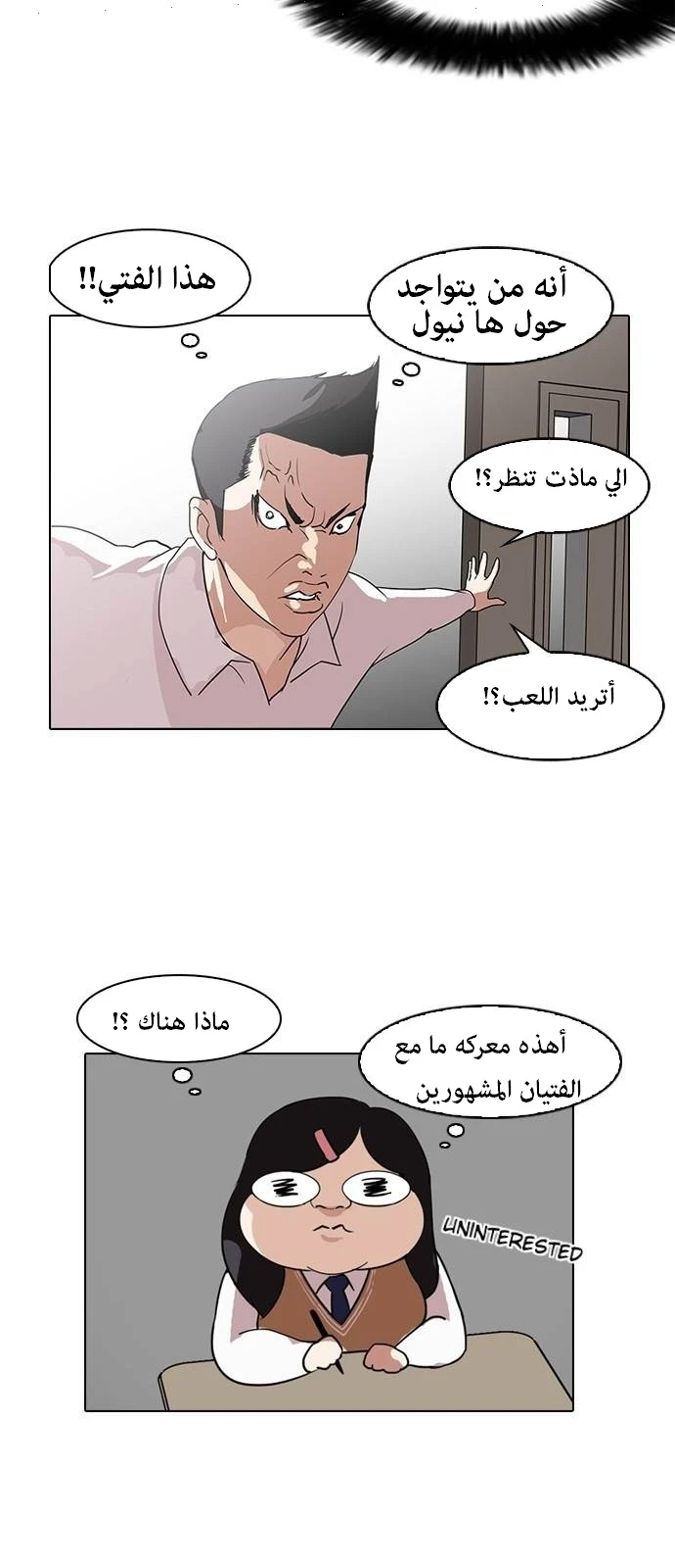 صفحة 61 — Lookism الفصل 130