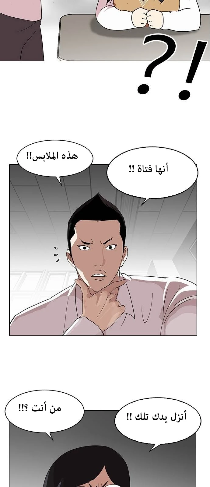 صفحة 63 — Lookism الفصل 130