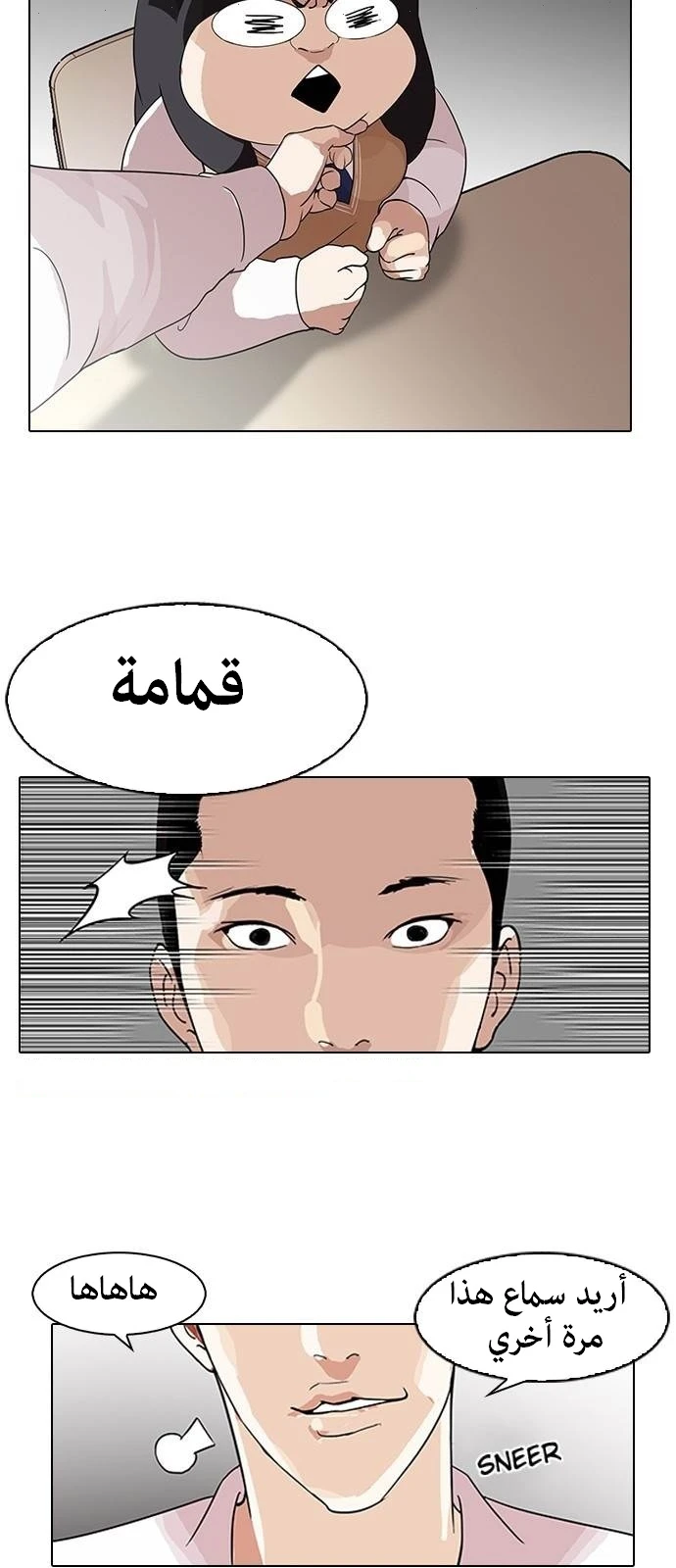 صفحة 64 — Lookism الفصل 130
