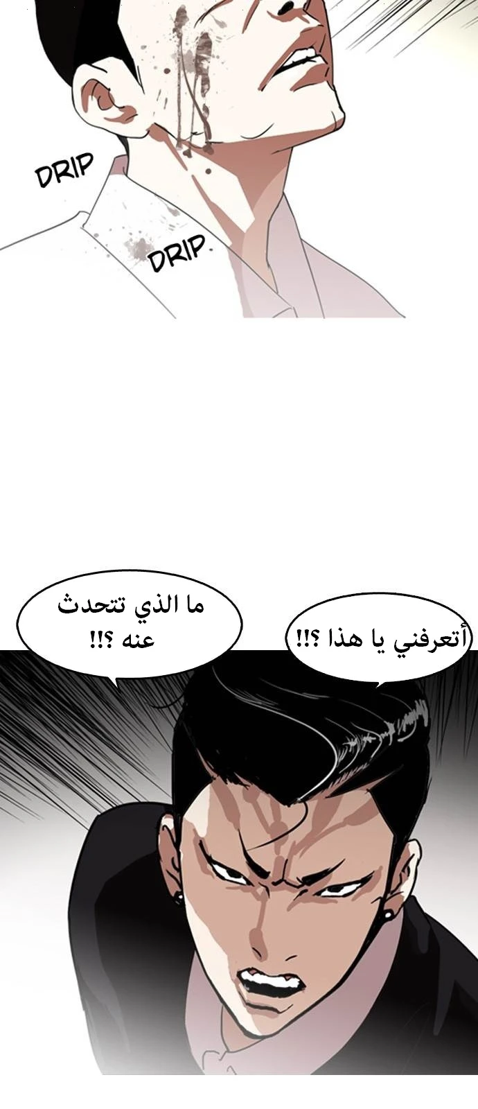 صفحة 3 — Lookism الفصل 130