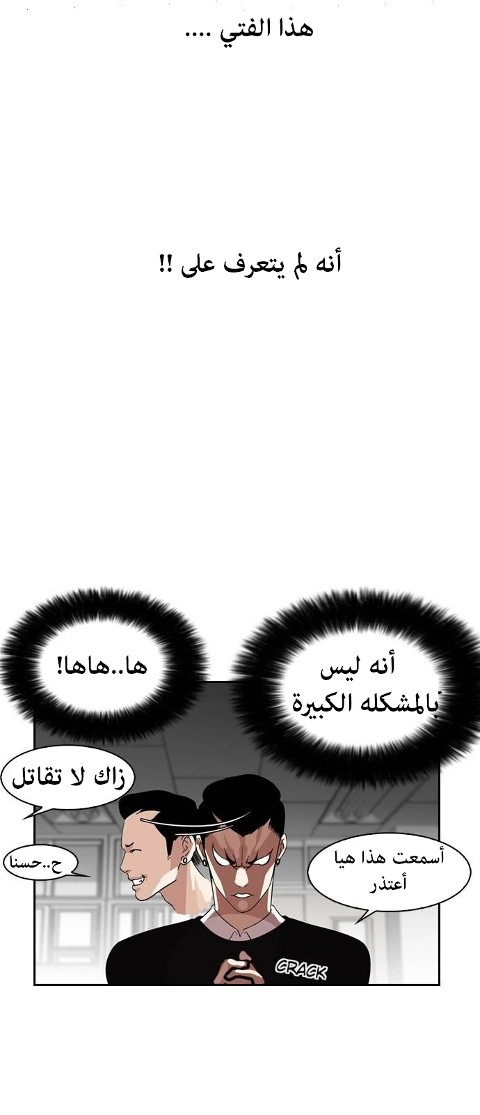 صفحة 4 — Lookism الفصل 130