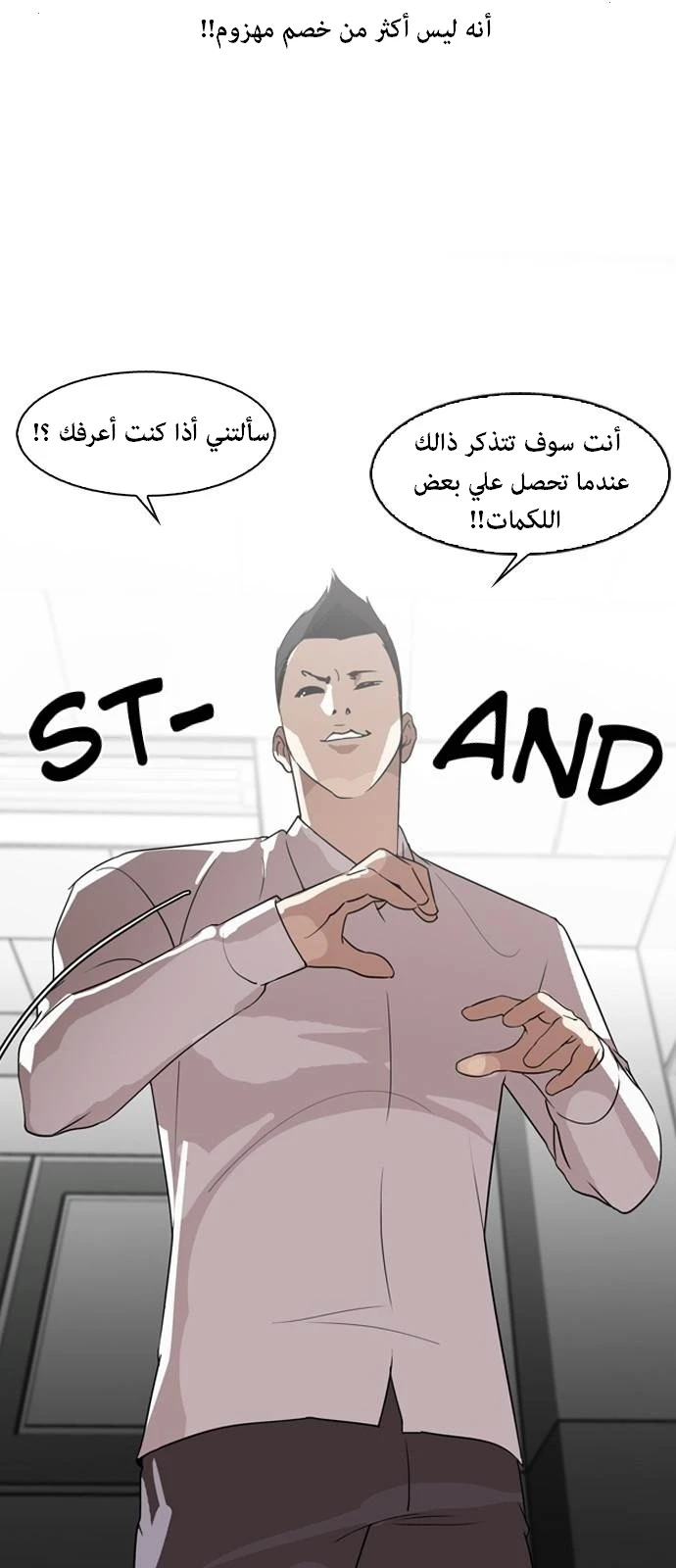 صفحة 5 — Lookism الفصل 130