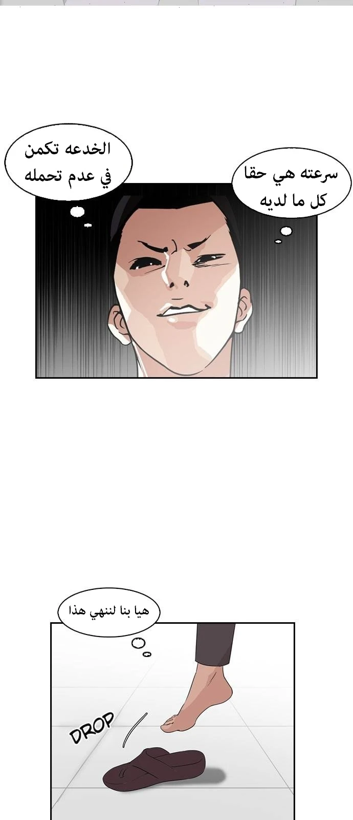 صفحة 7 — Lookism الفصل 130