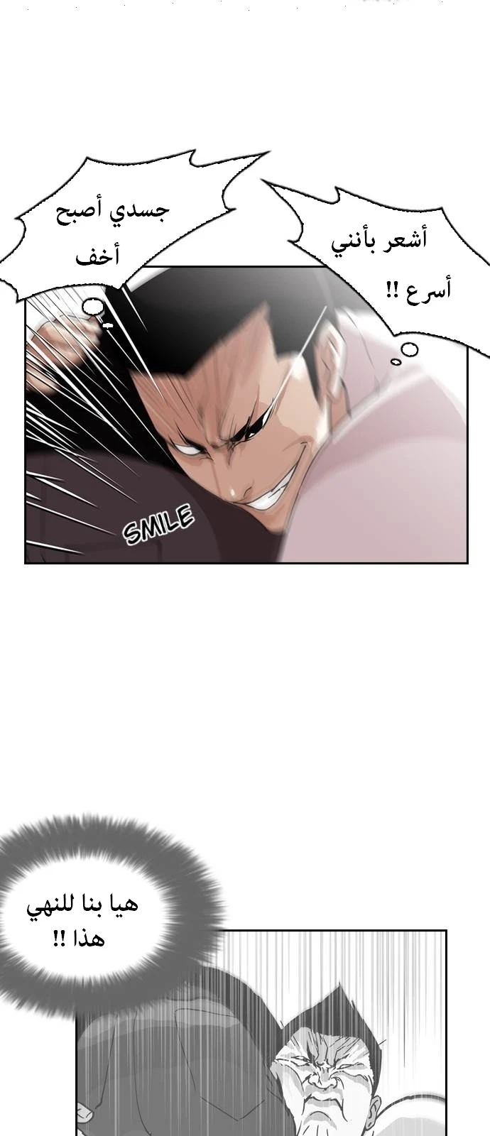 صفحة 11 — Lookism الفصل 130