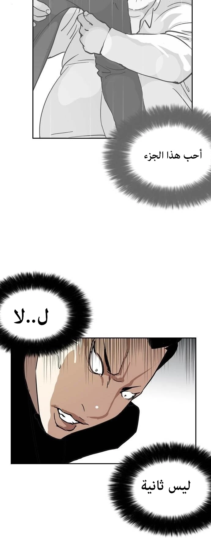 صفحة 12 — Lookism الفصل 130