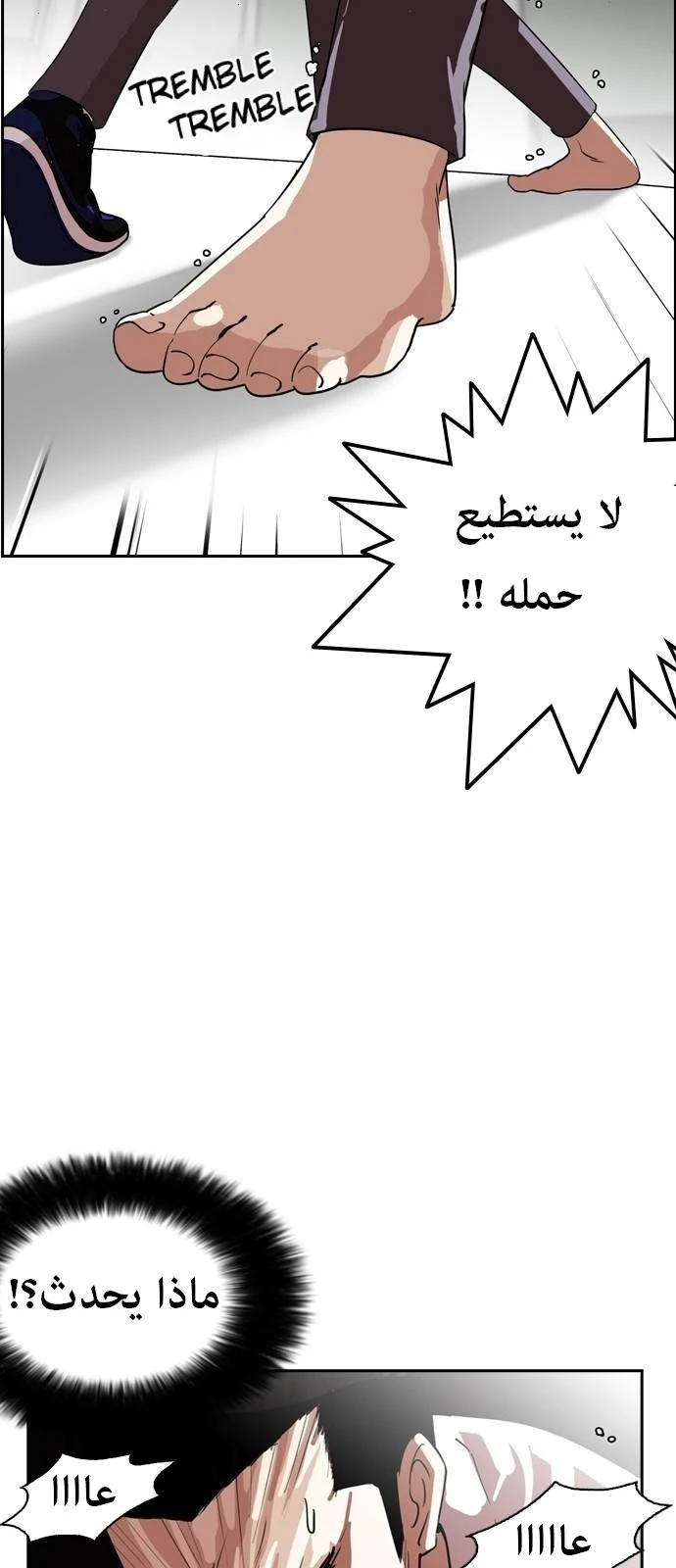 صفحة 15 — Lookism الفصل 130