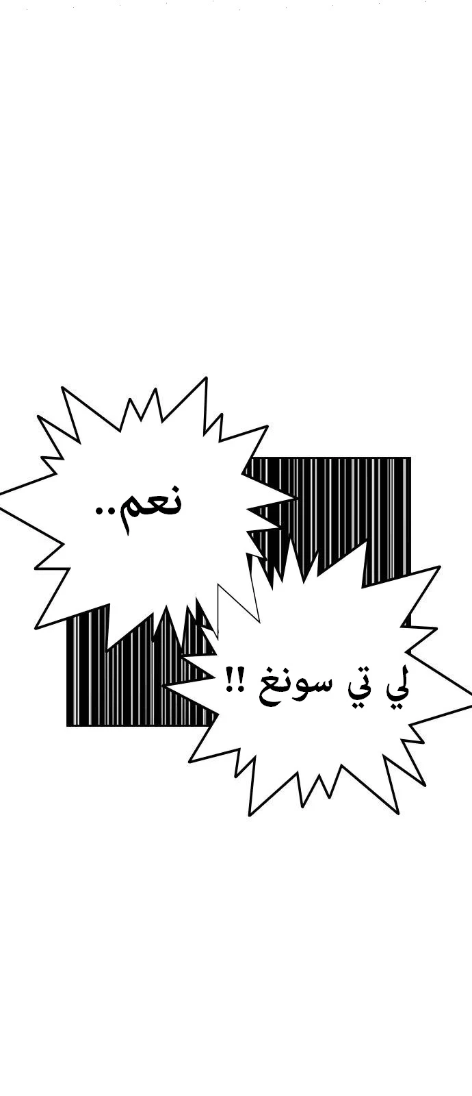 صفحة 20 — Lookism الفصل 130