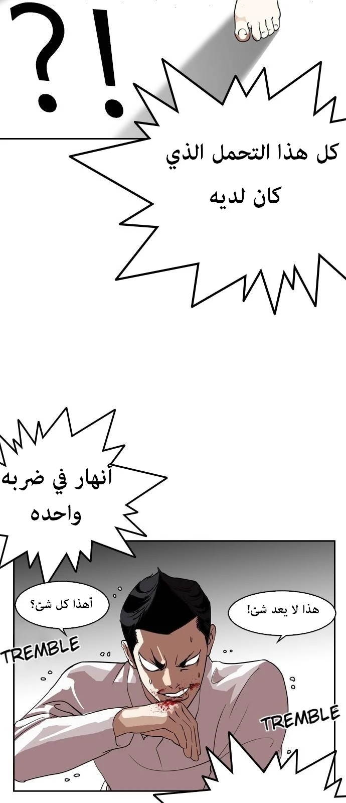 صفحة 25 — Lookism الفصل 130