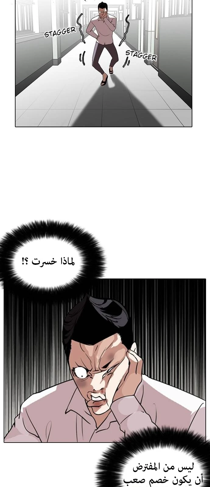 صفحة 29 — Lookism الفصل 130