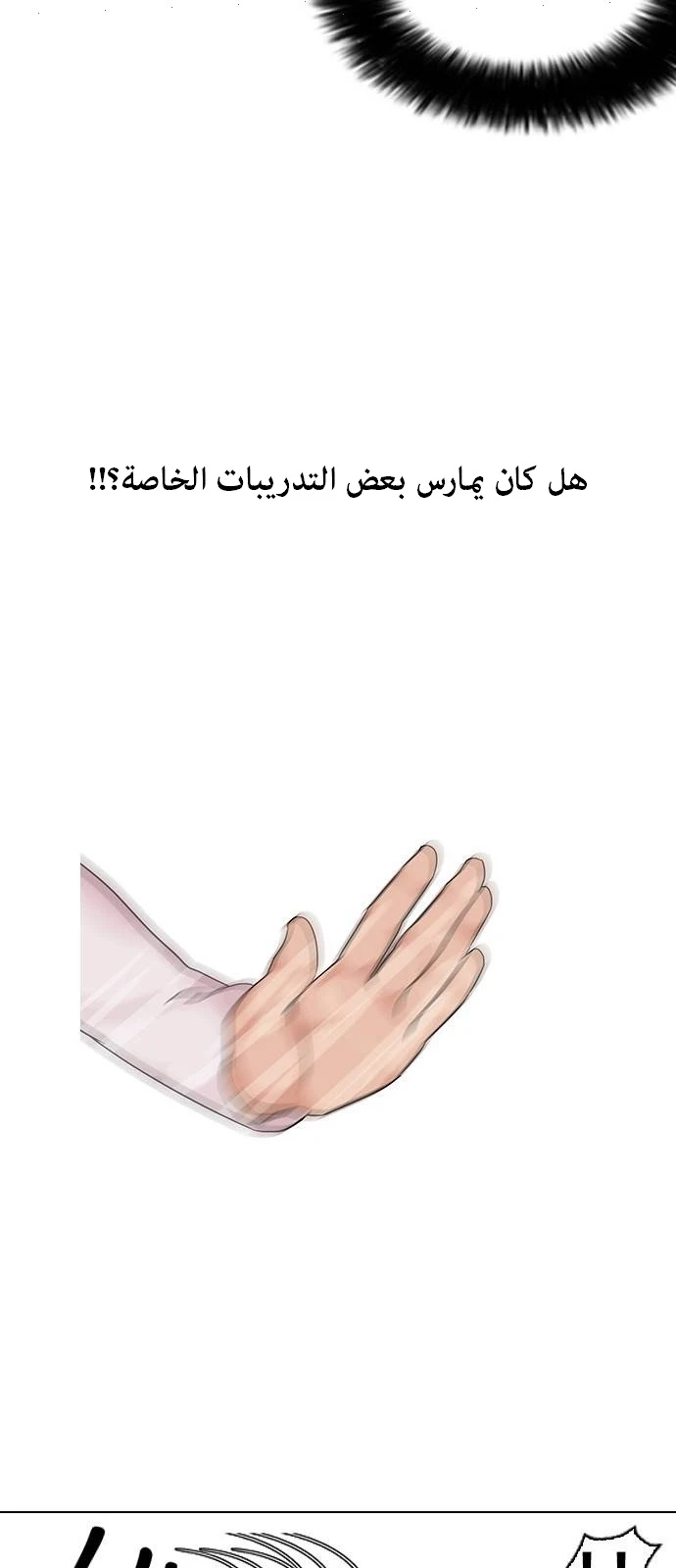 صفحة 30 — Lookism الفصل 130