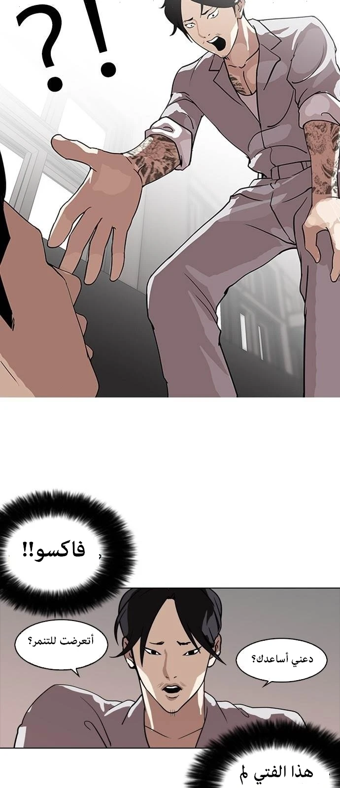 صفحة 36 — Lookism الفصل 130