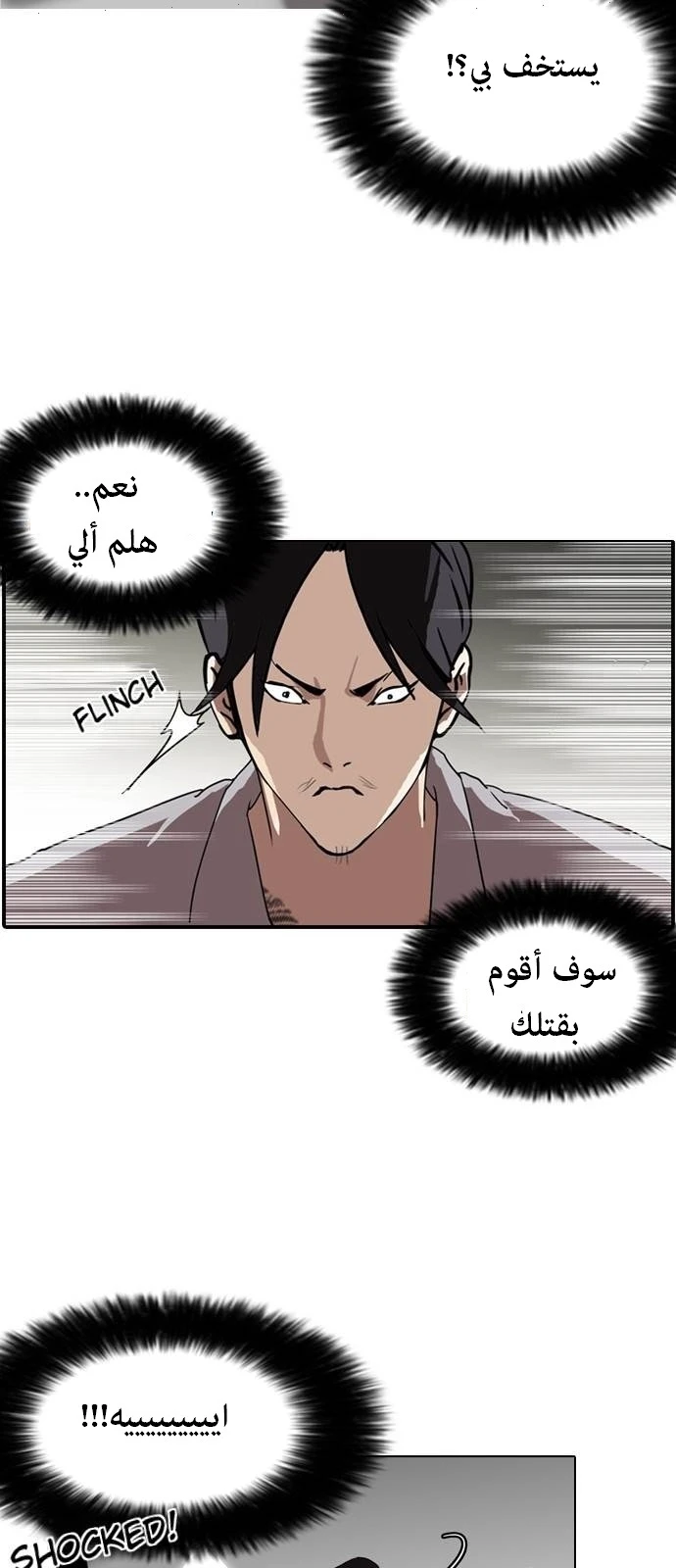 صفحة 38 — Lookism الفصل 130