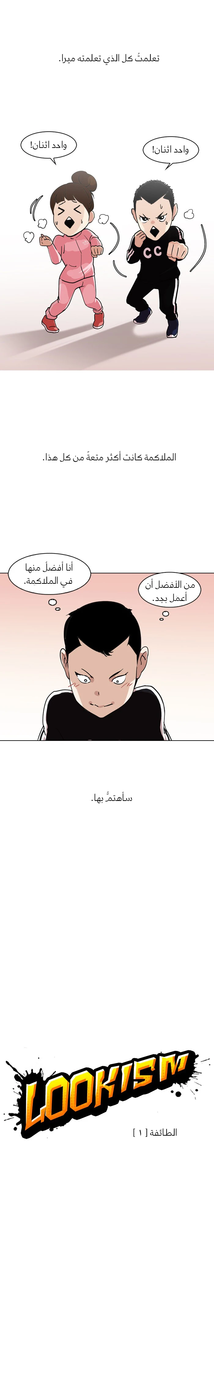 صفحة 2 — Lookism الفصل 132