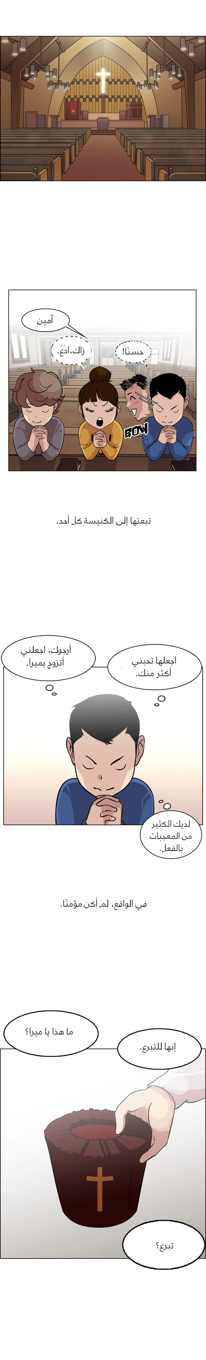 صفحة 3 — Lookism الفصل 132
