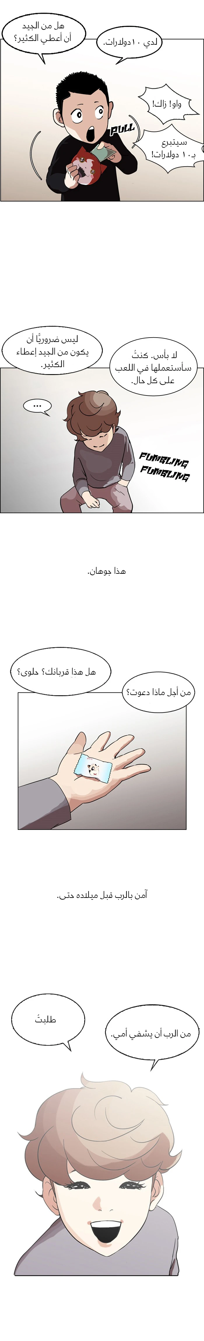 صفحة 4 — Lookism الفصل 132