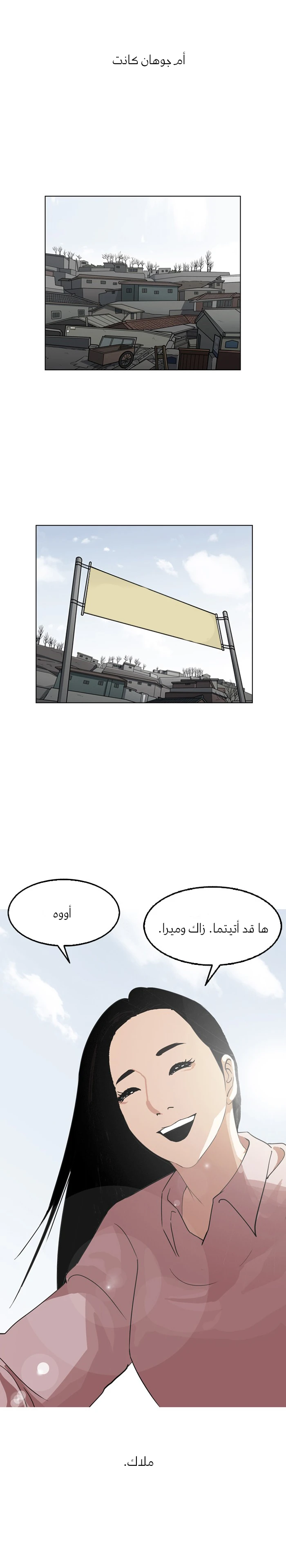 صفحة 5 — Lookism الفصل 132