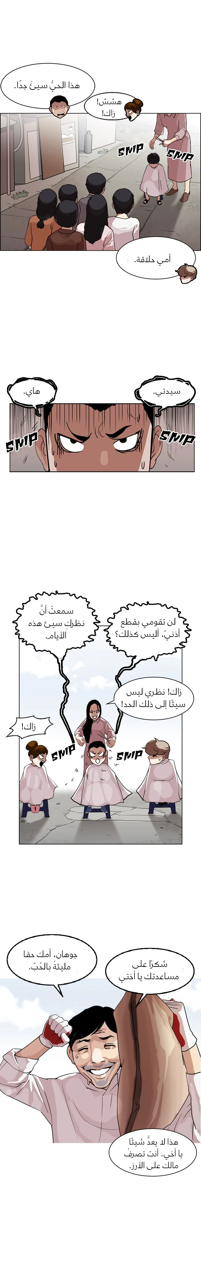 صفحة 6 — Lookism الفصل 132