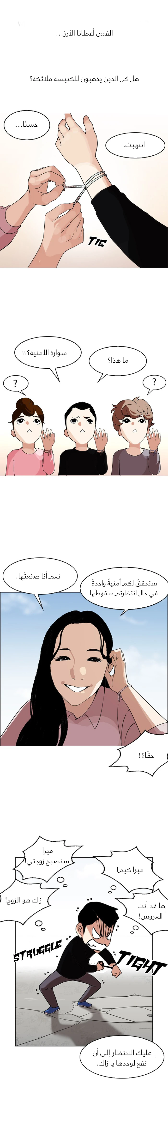 صفحة 7 — Lookism الفصل 132