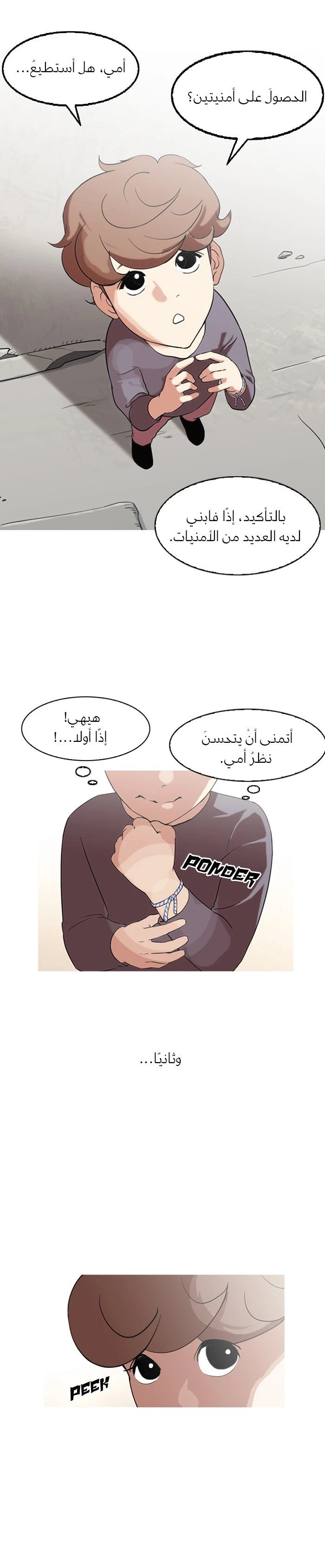 صفحة 8 — Lookism الفصل 132