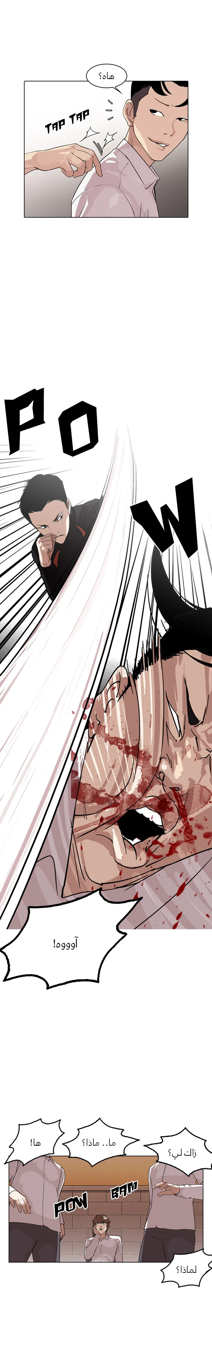 صفحة 11 — Lookism الفصل 132