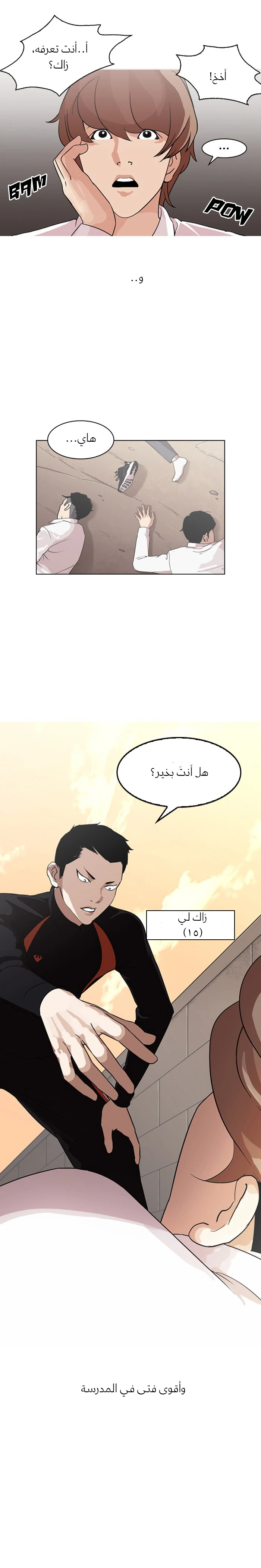 صفحة 12 — Lookism الفصل 132