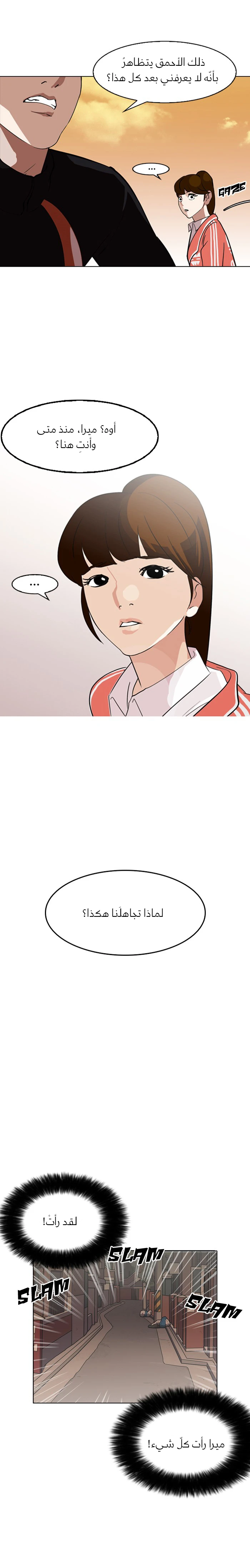 صفحة 14 — Lookism الفصل 132