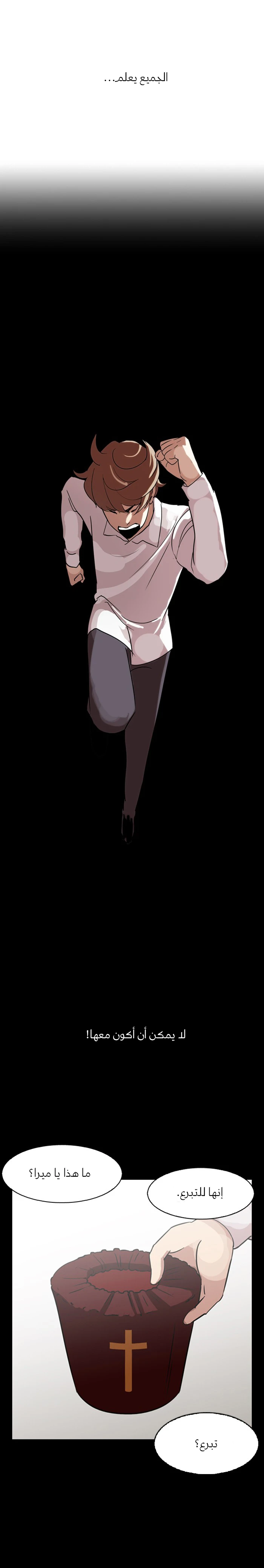 صفحة 15 — Lookism الفصل 132