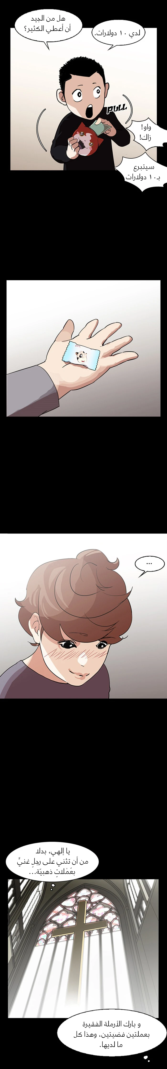 صفحة 16 — Lookism الفصل 132