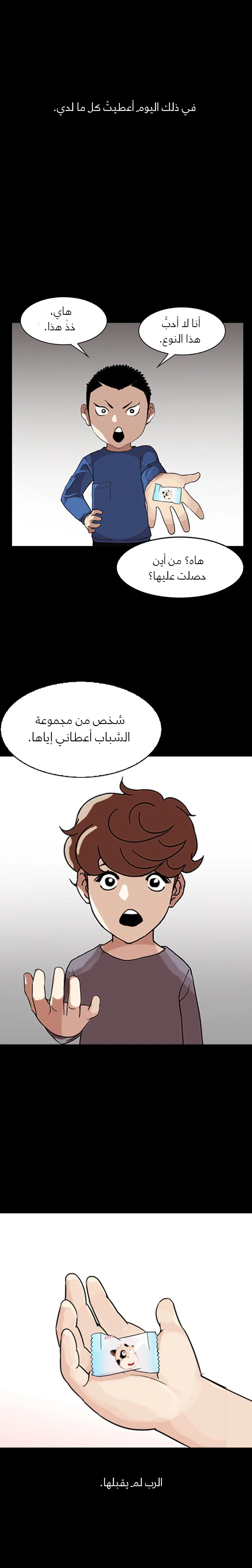 صفحة 17 — Lookism الفصل 132