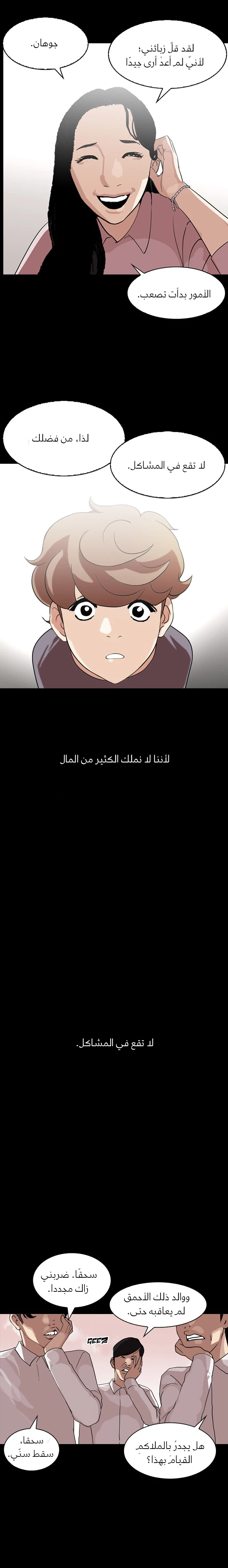 صفحة 20 — Lookism الفصل 132