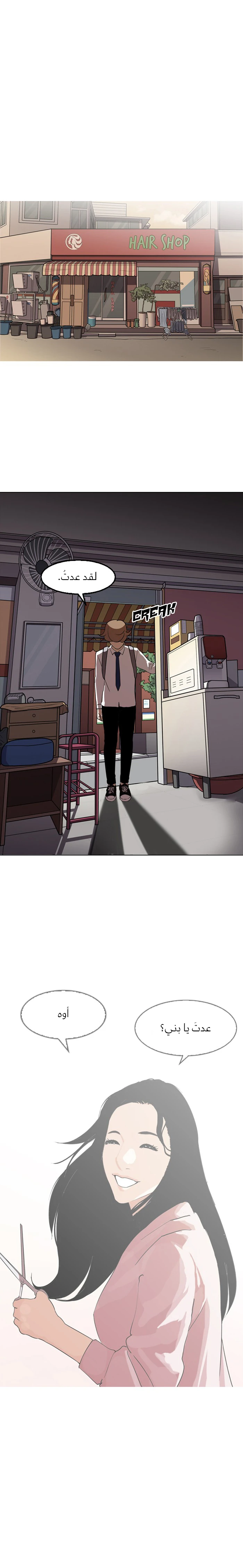صفحة 23 — Lookism الفصل 132