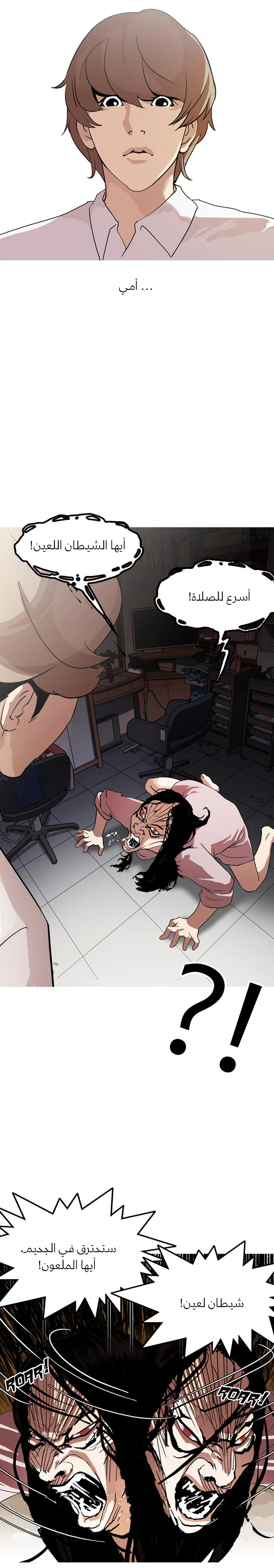 صفحة 24 — Lookism الفصل 132