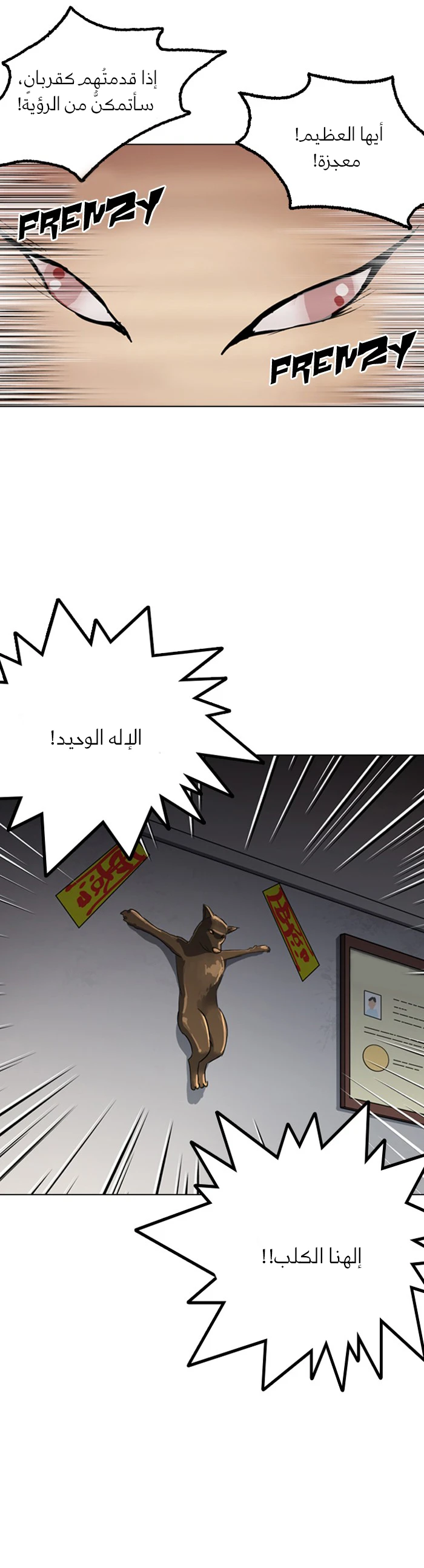 صفحة 26 — Lookism الفصل 132